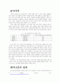 최근의 여성범죄 1페이지