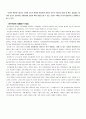 나를 둘러싼 미디어 환경에 대한 진단 5페이지
