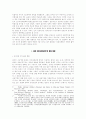 현대 중국 민간사회단체의 성장과 사회 변혁 4페이지