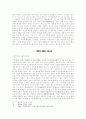 소련 해체와 중국의 대응 7페이지