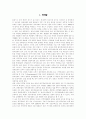 중국경제의 변화와 지역 경제협력 정책 2페이지