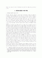 중국경제의 변화와 지역 경제협력 정책 3페이지