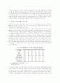 중국경제의 변화와 지역 경제협력 정책 4페이지