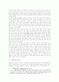 중국경제의 변화와 지역 경제협력 정책 5페이지