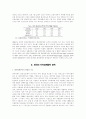 중국경제의 변화와 지역 경제협력 정책 7페이지