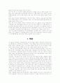 중국경제의 변화와 지역 경제협력 정책 15페이지