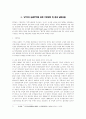 중국 WTO 가입이 중국농업에 미치는 영향 4페이지