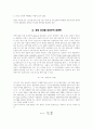 중국 WTO 가입이 중국농업에 미치는 영향 6페이지
