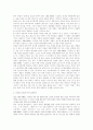중국 WTO 가입이 중국농업에 미치는 영향 9페이지