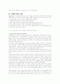 경쟁의 학습 동기적 측면과 교육효과 3페이지