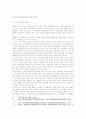중국 서비스산업의 발전과 개방 7페이지