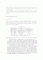 화교자본의 북한특구에 대한 투자 가능성 연구 7페이지