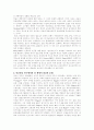 교육 심리학의 발전과정과 연구과제 8페이지