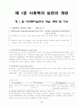 사회복지실천론요약 3페이지