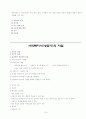사회복지실천론요약 7페이지