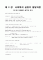 사회복지실천론요약 54페이지