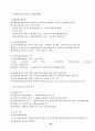 사회복지실천론요약 56페이지
