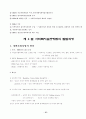 사회복지실천론요약 57페이지