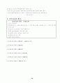 사회복지실천론요약 59페이지