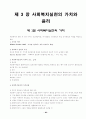 사회복지실천론요약 60페이지