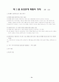 사회복지실천론요약 78페이지