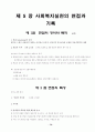 사회복지실천론요약 79페이지