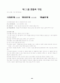 사회복지실천론요약 80페이지