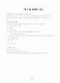 사회복지실천론요약 91페이지