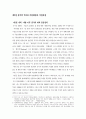 중국의 WTO 가입과 향후 전망 4페이지
