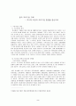  중국 국유기업 개혁 2페이지