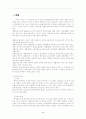 지식구조가 나타내는 생활적응교과관 2페이지