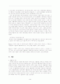 지식구조가 나타내는 생활적응교과관 3페이지