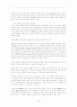 지식구조가 나타내는 생활적응교과관 8페이지