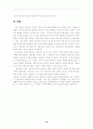 지식구조가 나타내는 생활적응교과관 12페이지