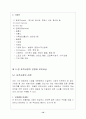 호텔 경영사례연구를 위한 기본이론 12페이지