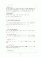 호텔 경영사례연구를 위한 기본이론 13페이지
