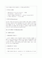 호텔 경영사례연구를 위한 기본이론 14페이지