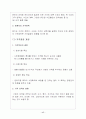 호텔 경영사례연구를 위한 기본이론 17페이지
