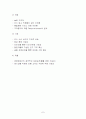 T.G.I Friday`s의 마케팅 사례 7페이지