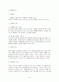 T.G.I Friday`s의 마케팅 사례 11페이지