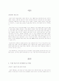환경과 미래 에너지 2페이지