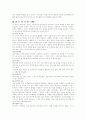 인지발달 이론의 개념과 단계 4페이지