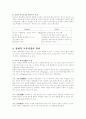 잠재적 교육과정 4페이지