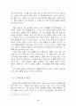일본을 보는 시각과 나의 견해 10페이지