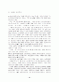 일본을 보는 시각과 나의 견해 13페이지