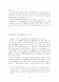 일본을 보는 시각과 나의 견해 16페이지