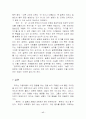 일본을 보는 시각과 나의 견해 17페이지