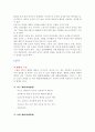 [보건학]체중조절과 운동에 대해 2페이지