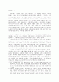 일본사회의 집단주의 2페이지