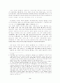일본사회의 집단주의 3페이지